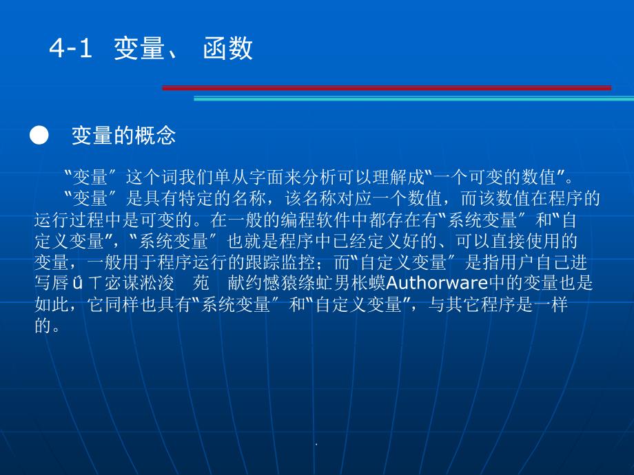 Authorware多媒体制作的案例教程第四章_第3页