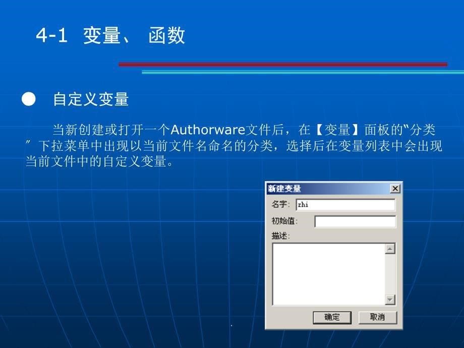 Authorware多媒体制作的案例教程第四章_第5页