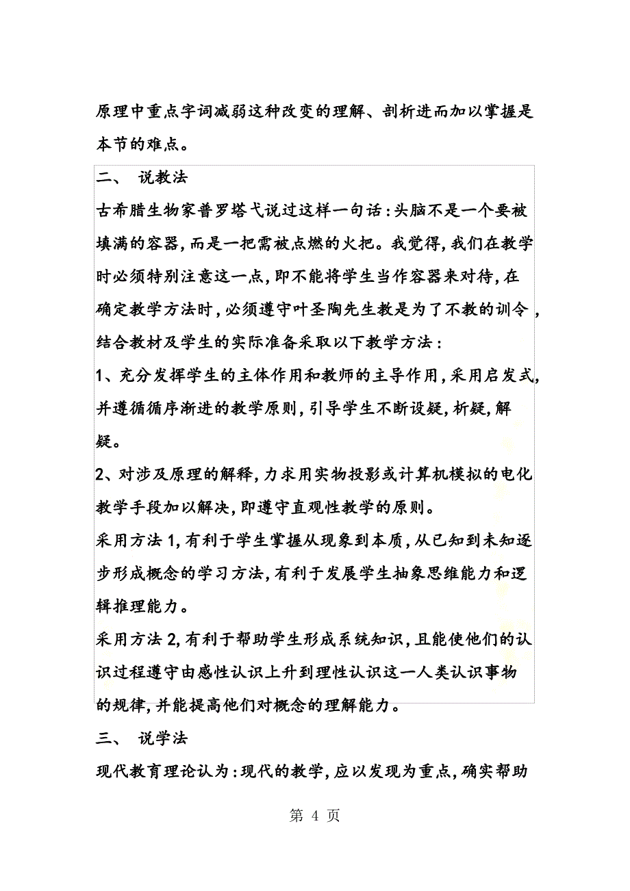 高二化学教案 影响化学平衡的条件教案_第4页