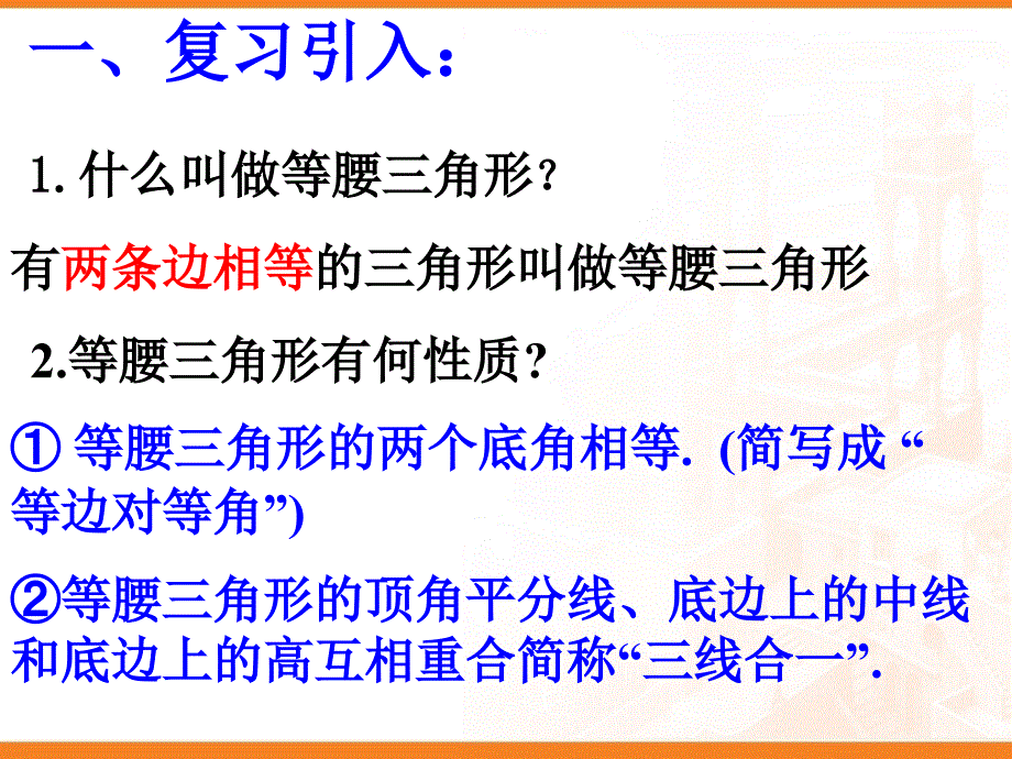 等腰三角形的判定公开课_第2页