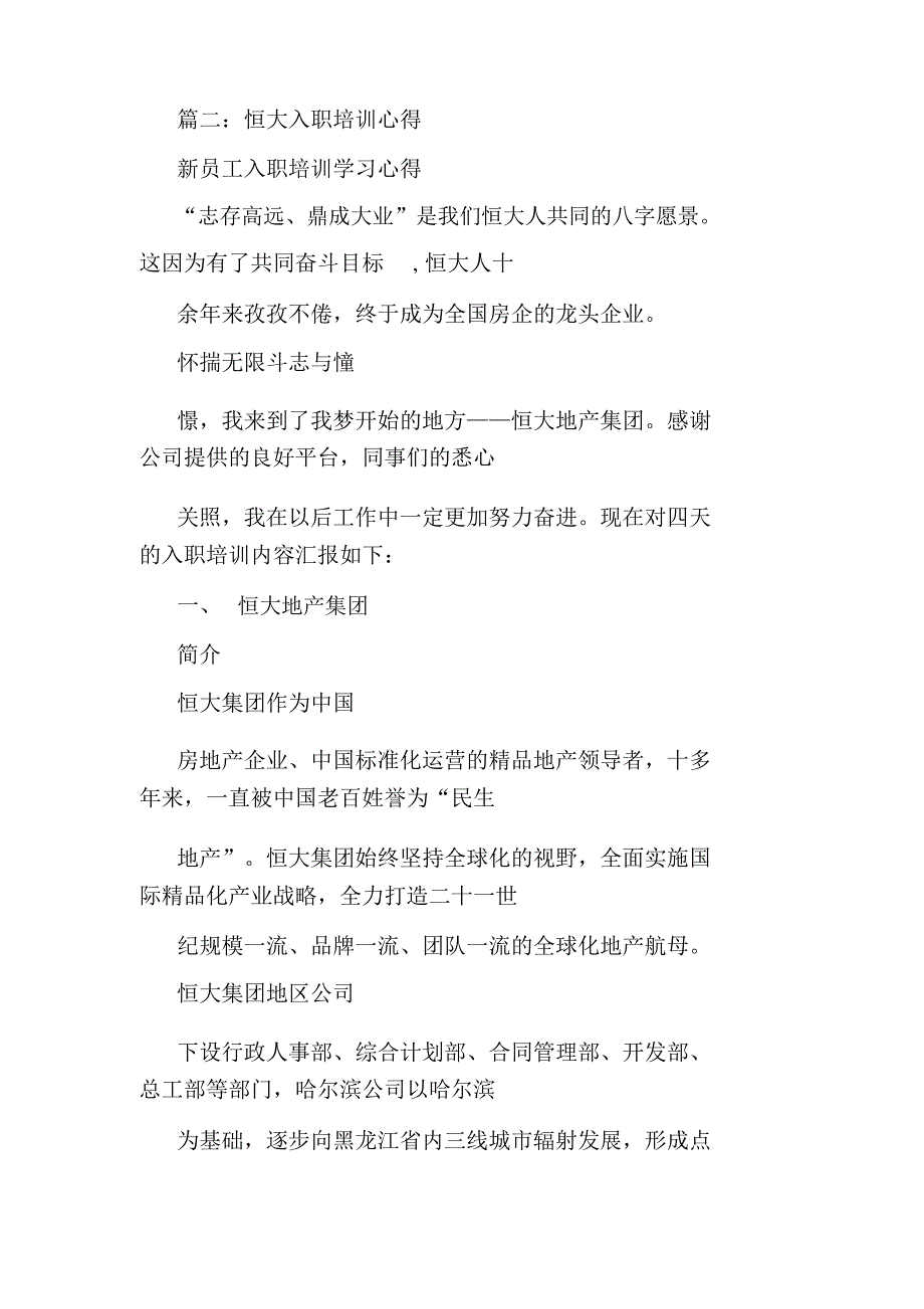 恒大地产培训心得体会_第4页