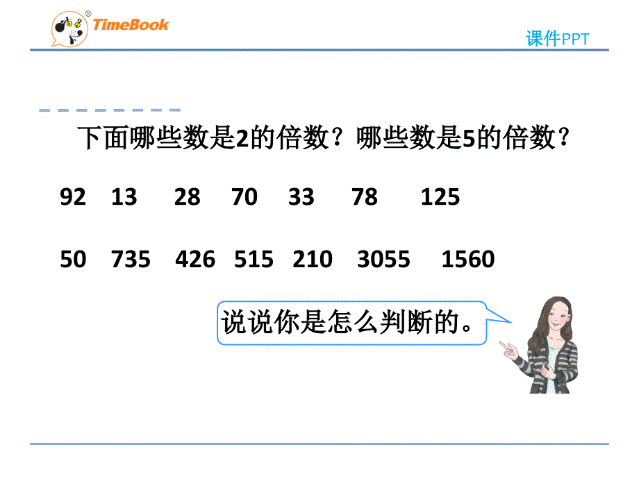 因数和倍数第二节2、5、3的倍数的特征第二课时3倍数的特征_第4页