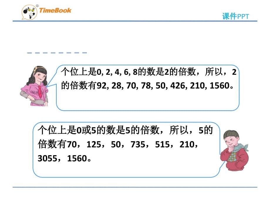 因数和倍数第二节2、5、3的倍数的特征第二课时3倍数的特征_第5页