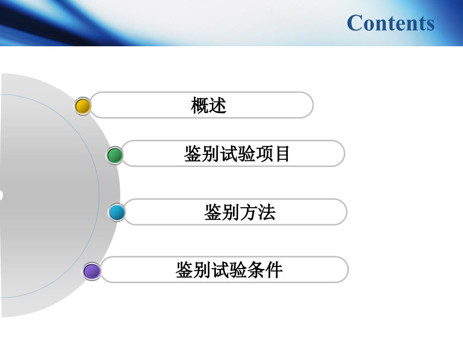 《鉴别试验》PPT课件_第2页