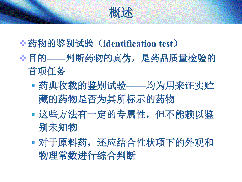 《鉴别试验》PPT课件_第3页