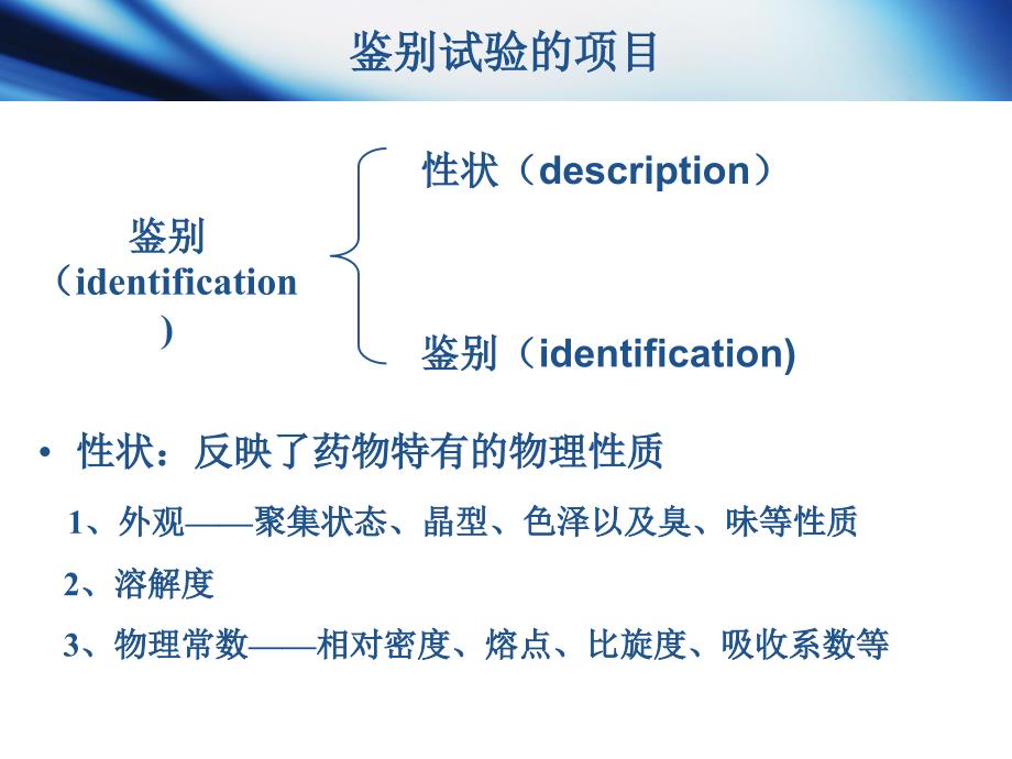 《鉴别试验》PPT课件_第4页