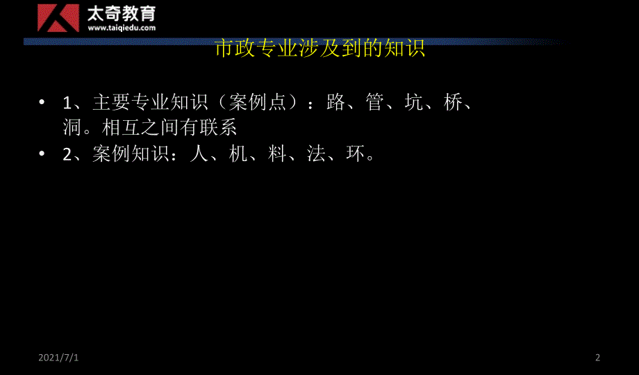 2014兴宏程一建市政0基础讲义桥梁1_第2页