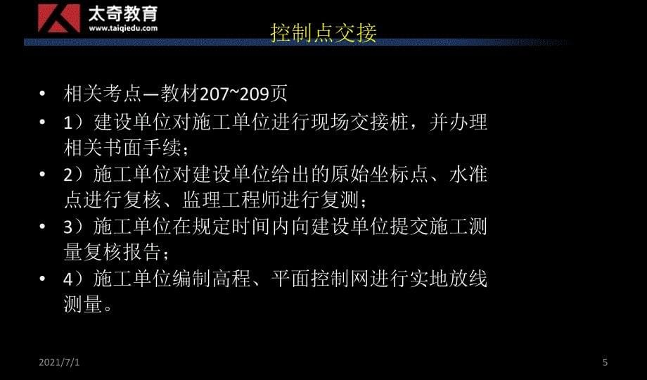 2014兴宏程一建市政0基础讲义桥梁1_第5页