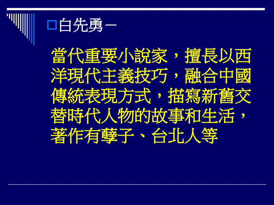 大学生多少人文通识测验李家同教授联合报精品PPT_第3页