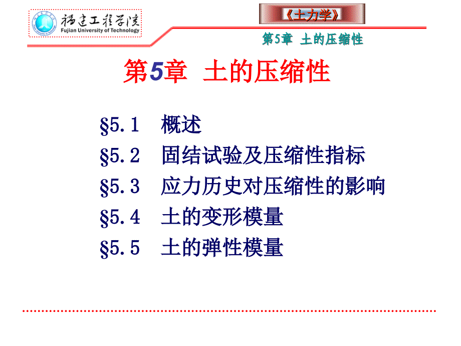 土力学5土的压缩性.ppt_第1页