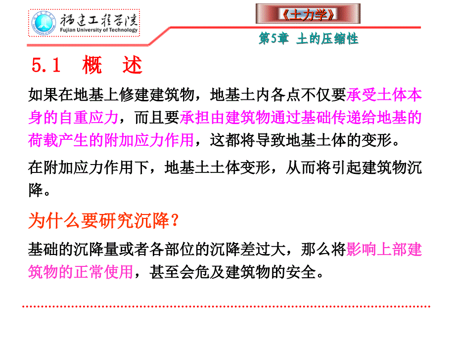 土力学5土的压缩性.ppt_第2页