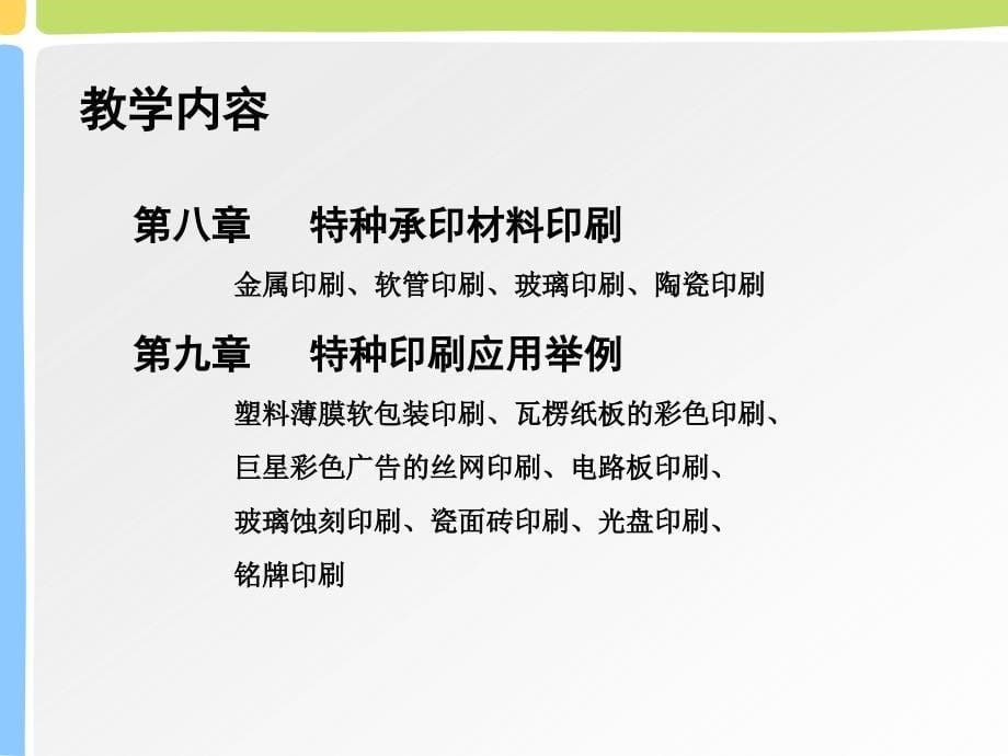 特种印刷包装第一章前言_第5页