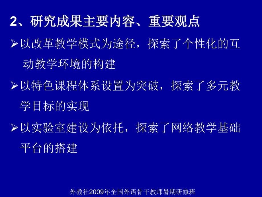 网络环境下大学语教学改革创新与实践_第5页