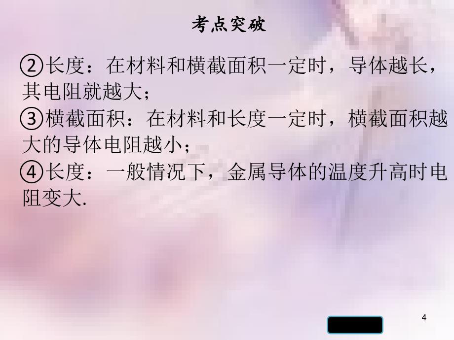 九年级物理上册第十四章探究欧姆定律复习习题课件新版粤教沪版_第4页