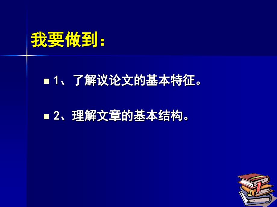 《纪念白求恩》PPT课件_第4页