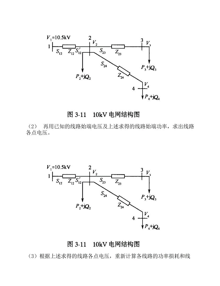 电力系统第三章例题.pdf_第3页