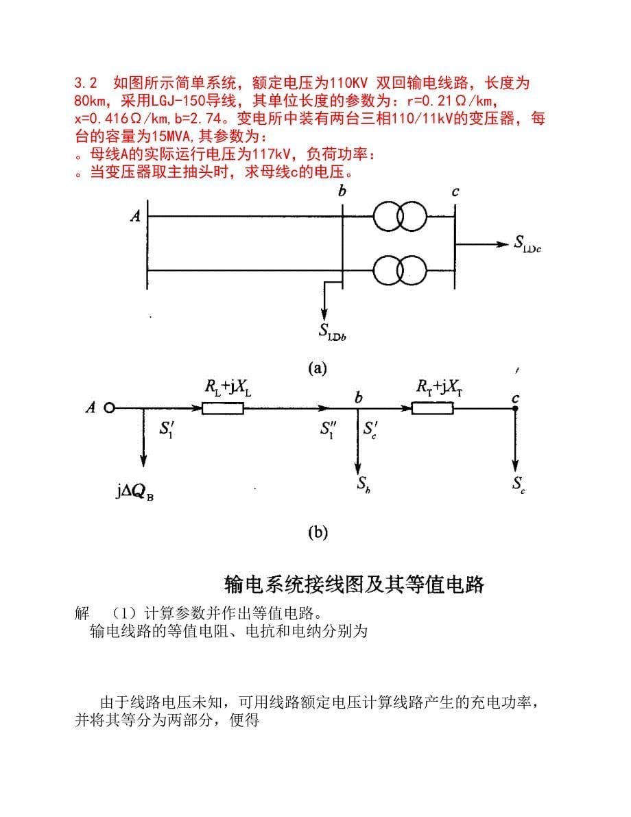 电力系统第三章例题.pdf_第5页