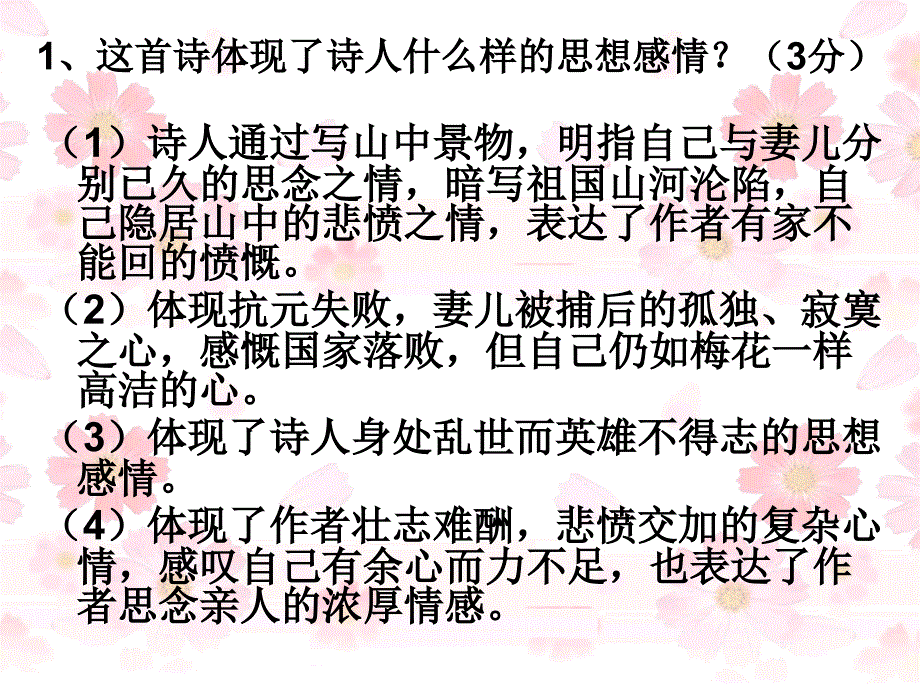 古代诗歌鉴赏专题(公开课).ppt_第3页