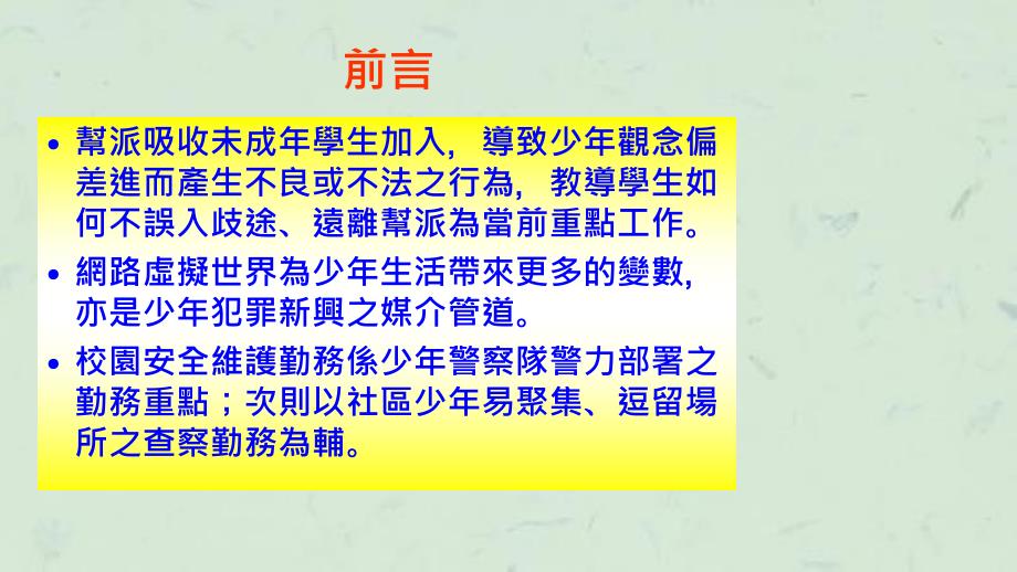 学生疑似涉入不良组织或相关活动之徵兆及通报辅导作为课件_第2页