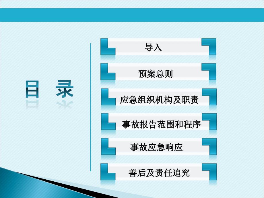 校园食品安全事件应急预案_第2页