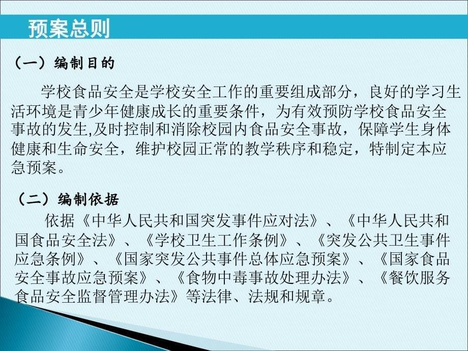 校园食品安全事件应急预案_第5页