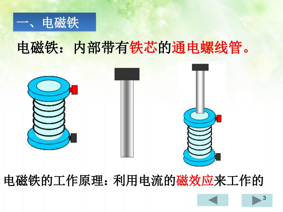 电磁铁电磁继电器ppt课件_第3页