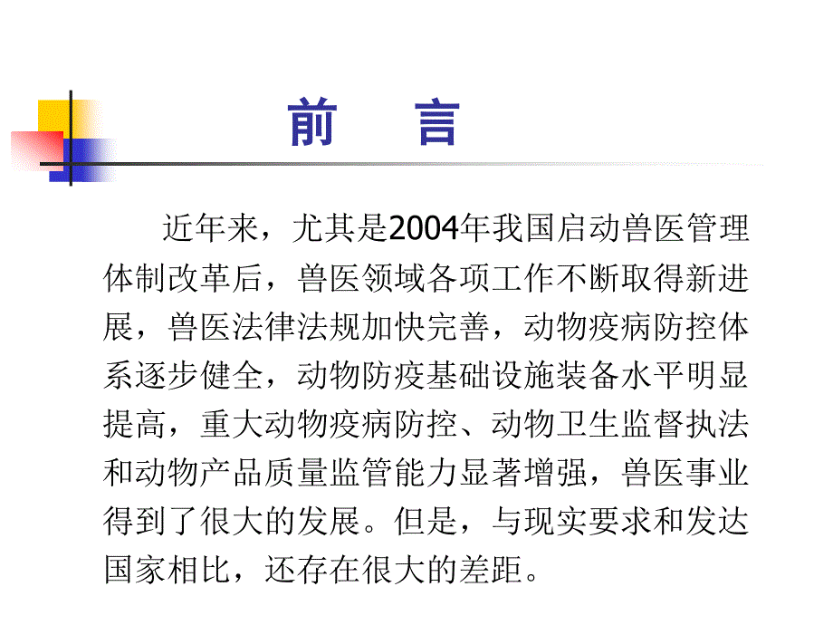 中国的兽医事业与兽医教育_第2页