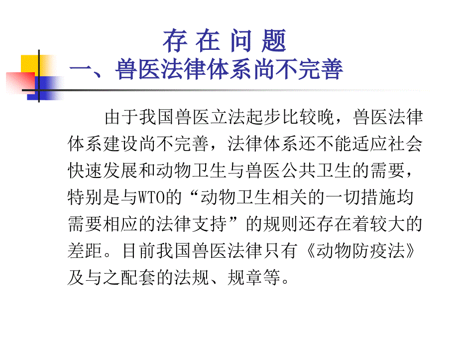 中国的兽医事业与兽医教育_第3页