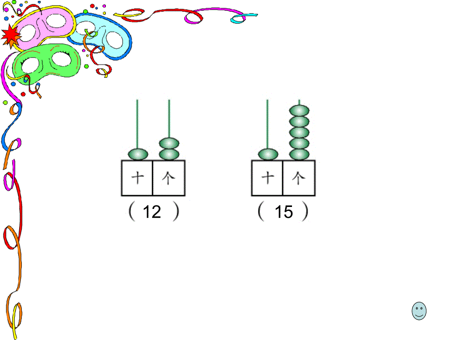 一年级上册1120的数的认识课件2_第4页