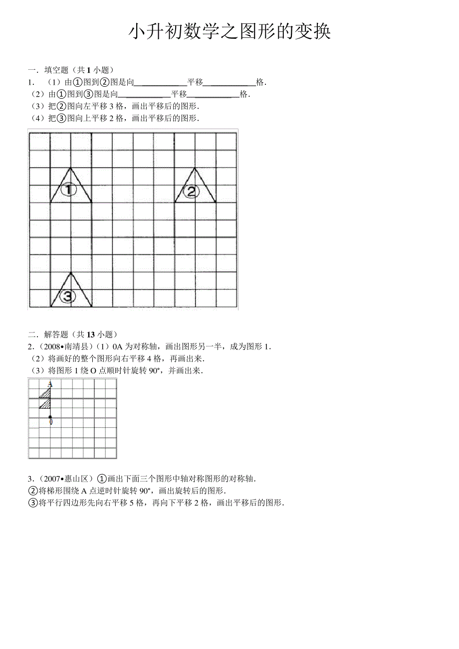 (完整版)小学六年级数学图形的变换训练一_第1页