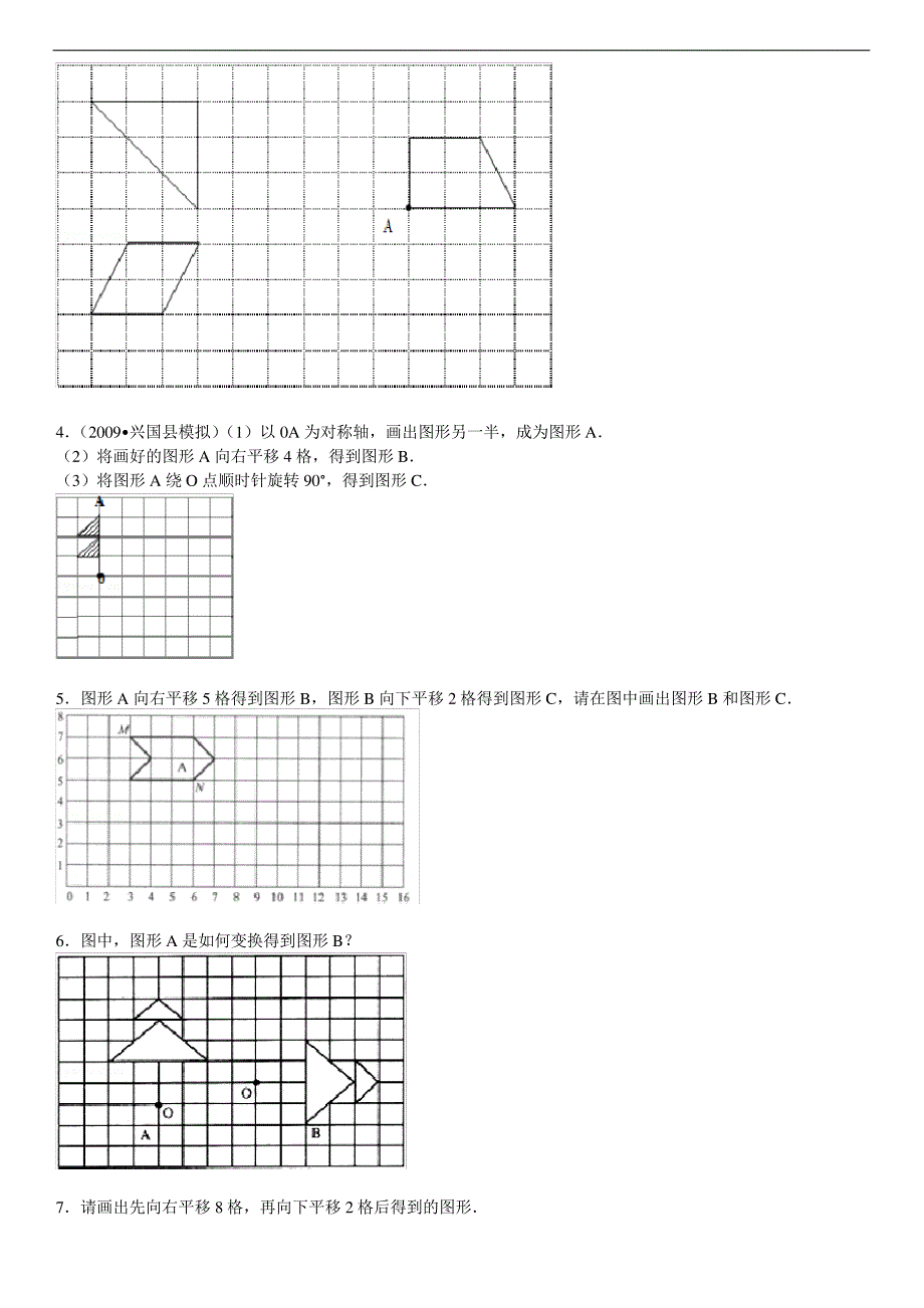 (完整版)小学六年级数学图形的变换训练一_第2页