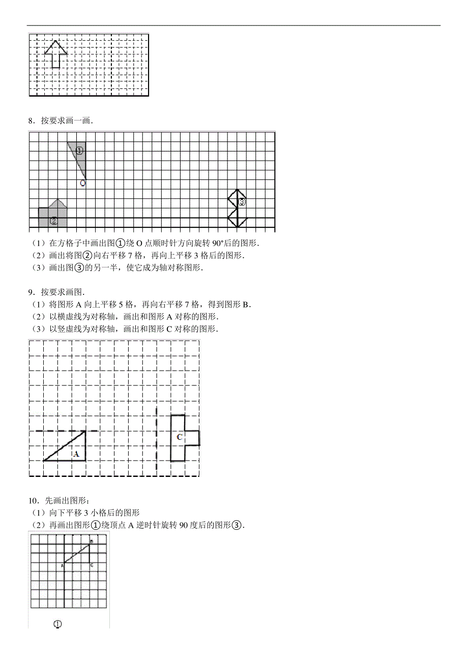 (完整版)小学六年级数学图形的变换训练一_第3页