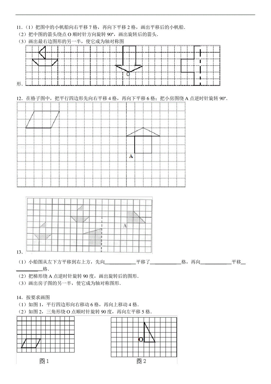 (完整版)小学六年级数学图形的变换训练一_第4页