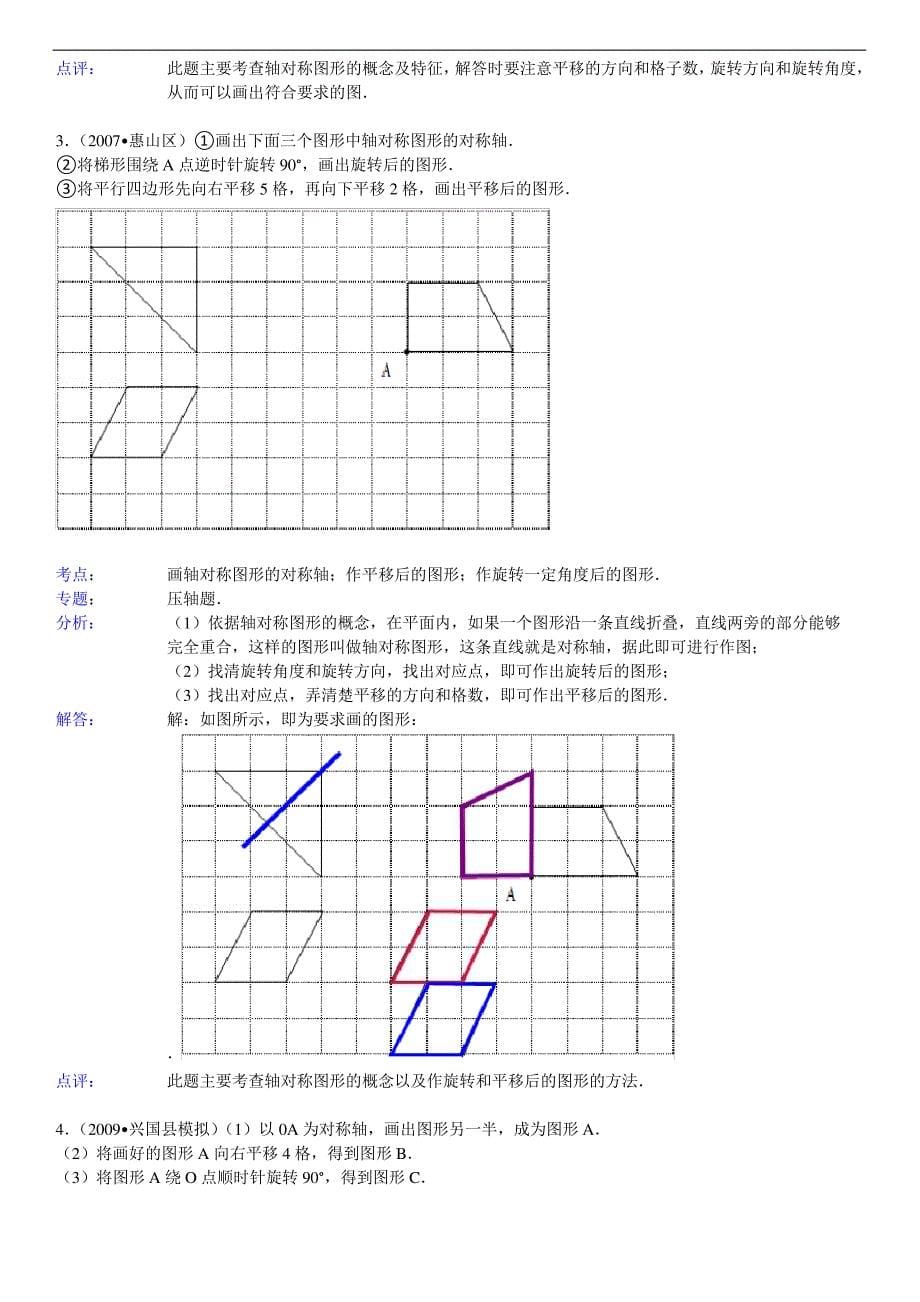 (完整版)小学六年级数学图形的变换训练一_第5页