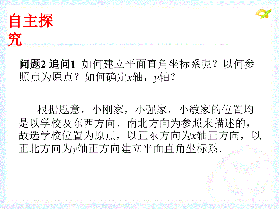 7.2坐标方法的简单应用(1)_第4页