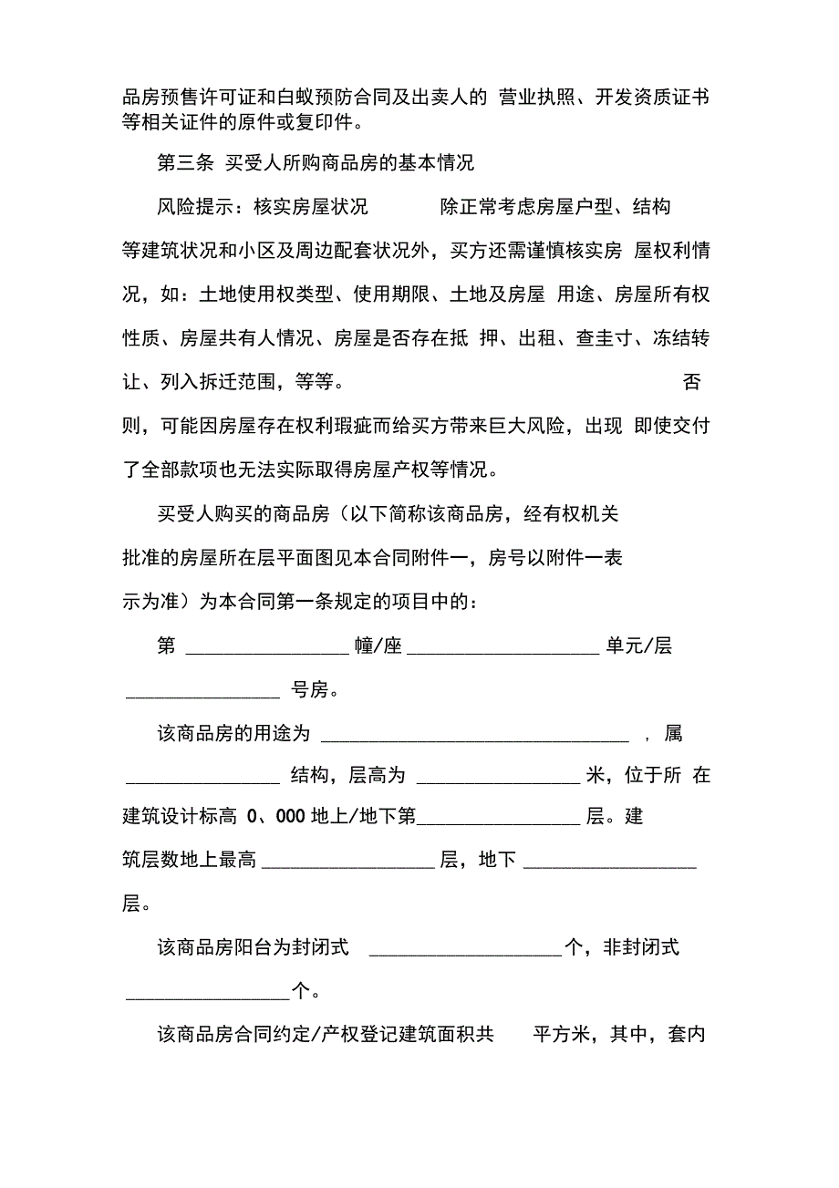 2019最新商品房买卖合同范本_第3页