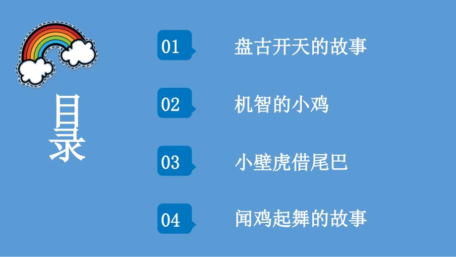 小猪佩奇儿童故事课件(含故事)_第2页