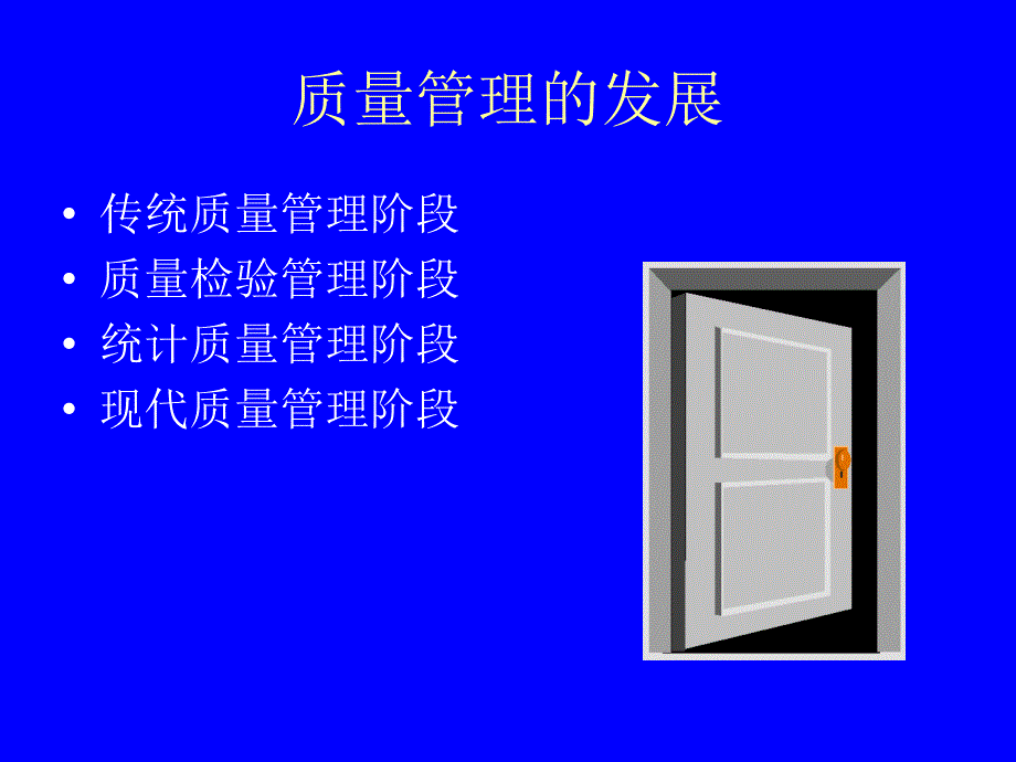 品质观念、质量理念.ppt_第3页