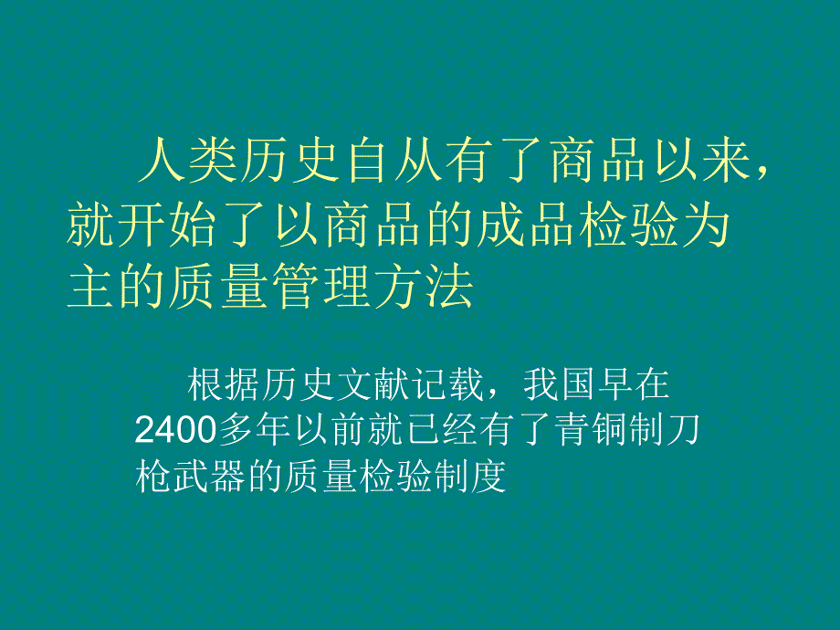 品质观念、质量理念.ppt_第4页