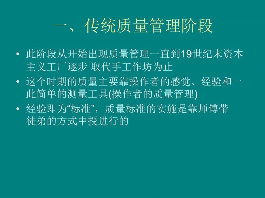 品质观念、质量理念.ppt_第5页