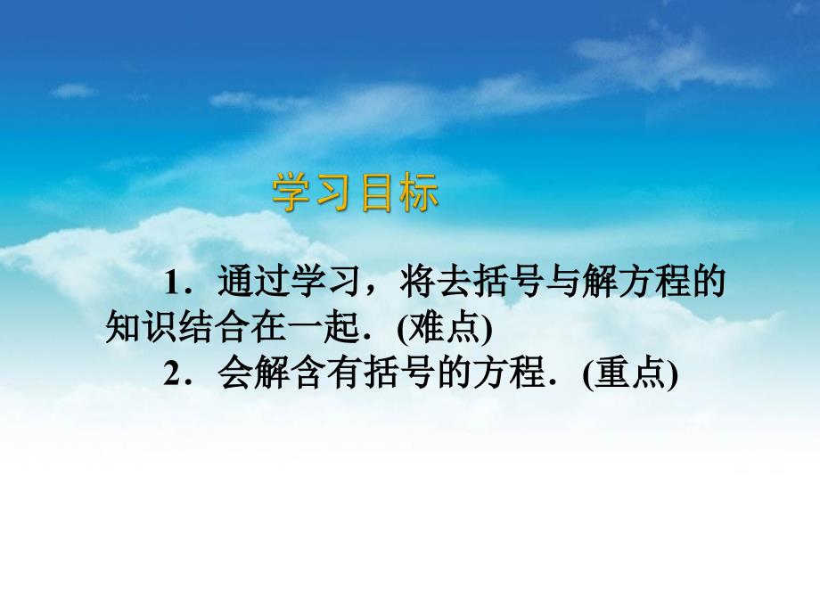 北师大版数学七年级上册同步教学课件：5.2求解一元一次方程 第2课时 (共19张PPT)_第3页