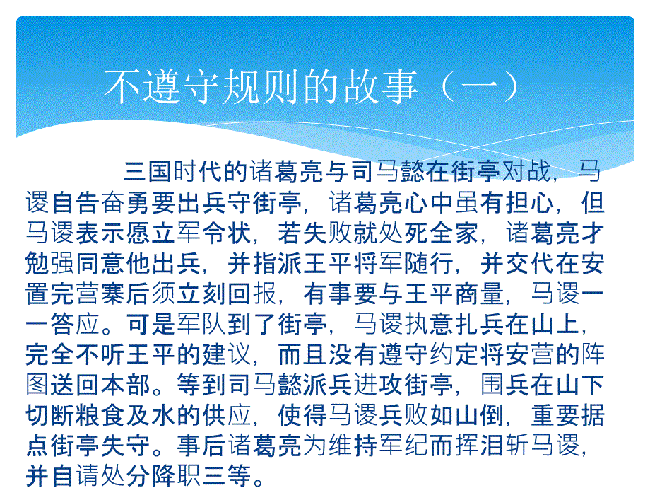 遵规守纪 做一名合格的中学生_第2页