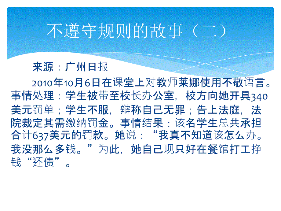 遵规守纪 做一名合格的中学生_第3页