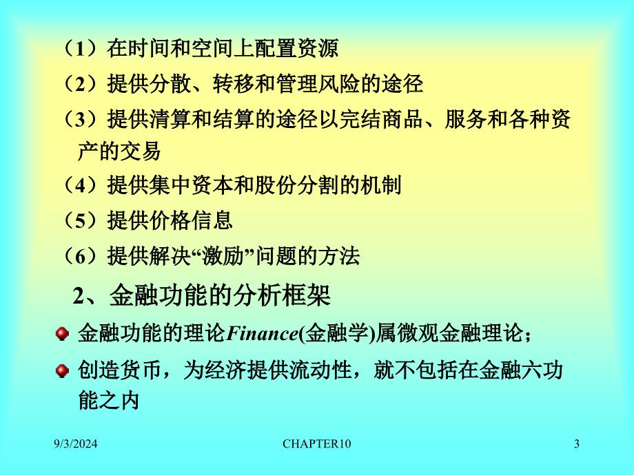 金融体系格局——市场与中介相互关系_第3页