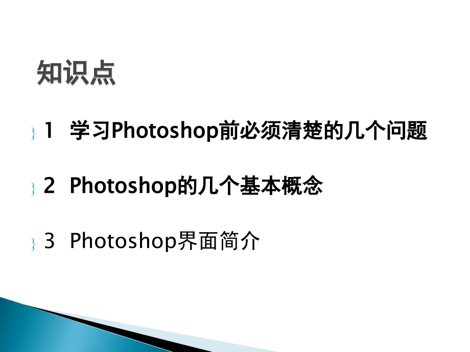 Photoshop图像处理案例教程课件整套电子教案_第3页