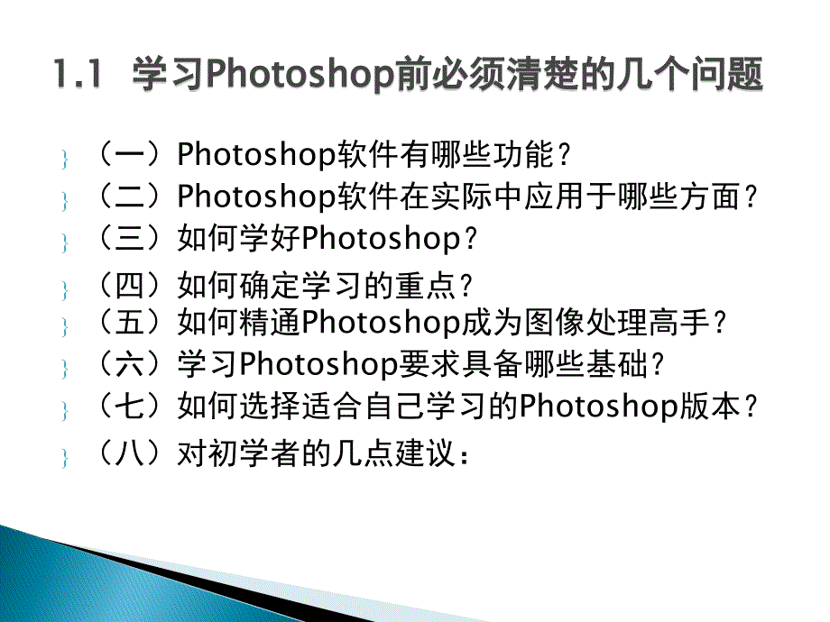 Photoshop图像处理案例教程课件整套电子教案_第4页