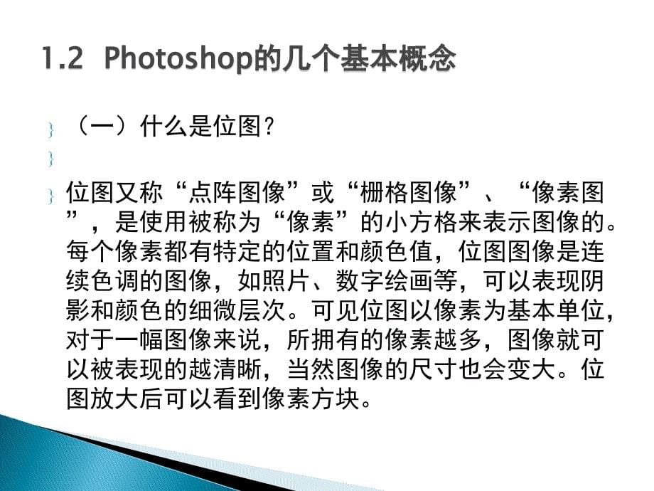 Photoshop图像处理案例教程课件整套电子教案_第5页