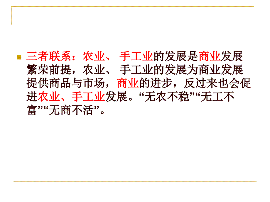 高三一轮复习历史必修二第一单元课件_第3页