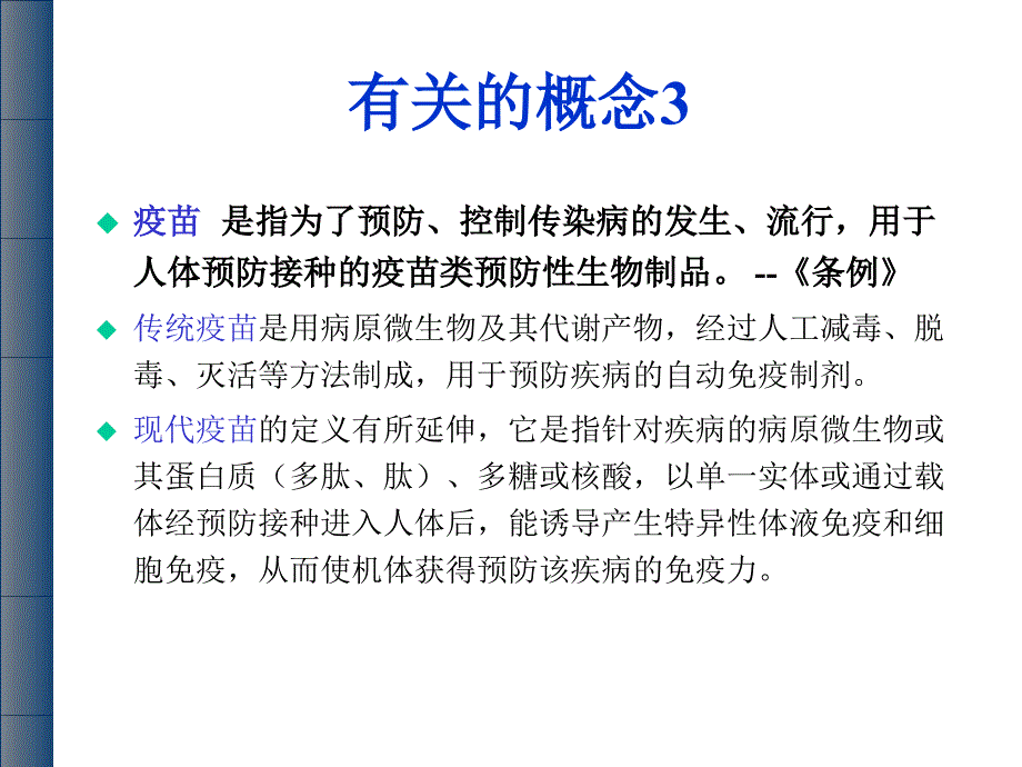 疫规划概述课件_第1页