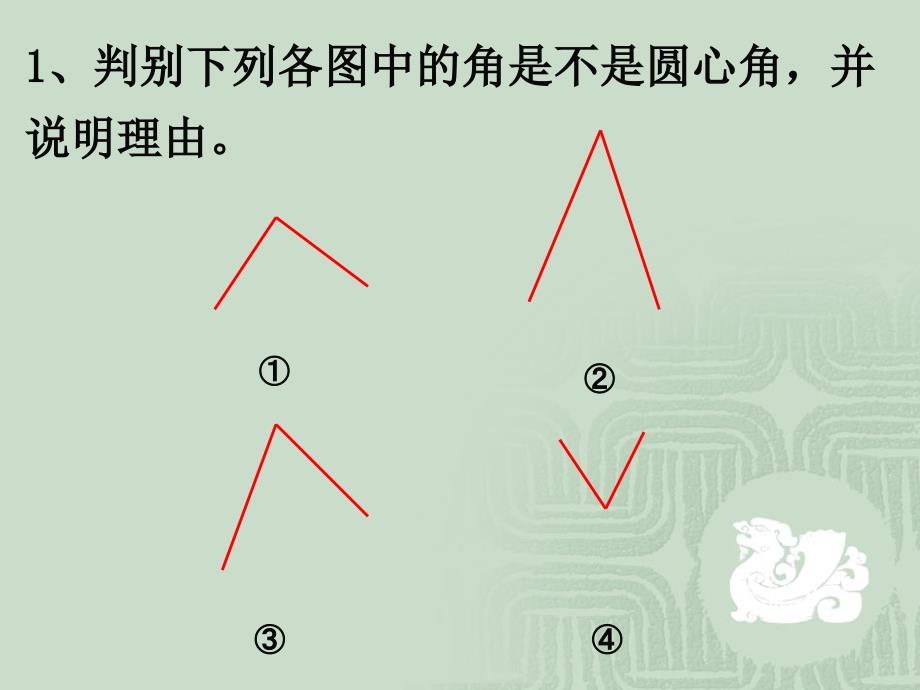 弧、弦、圆心角_第3页